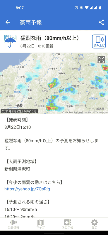 これは大雨が実際に降った際の情報です