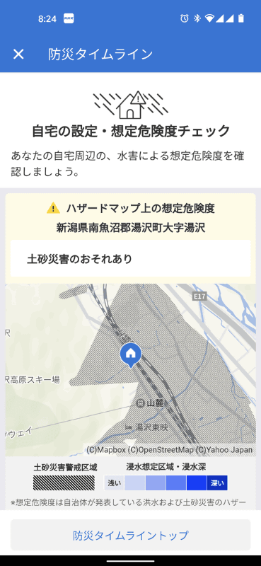 自宅地点を指定して、想定危険度をチェック