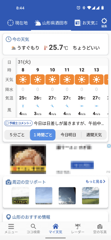 天気予報アプリの「ウェザーニュース」。タイミングに応じて、台風などの情報も分かりやすく表示してくれる