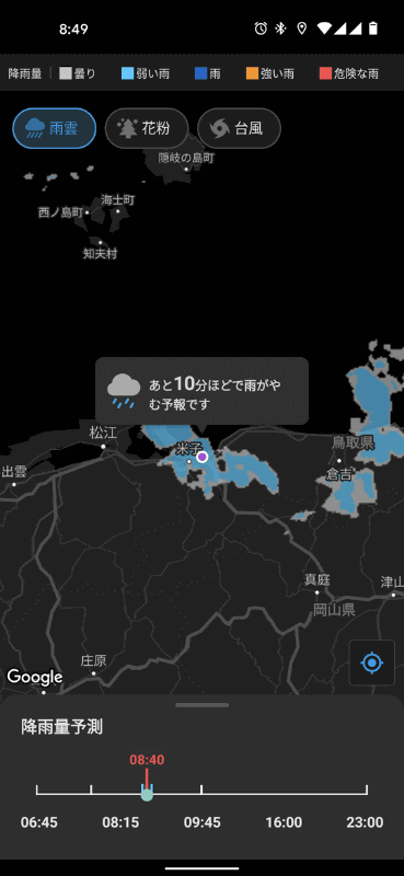 雨の降り始めはもちろん、降り止む目安時間も教えてくれる