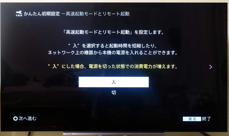 高速起動モードとリモート起動