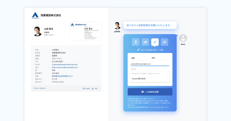 フォーム入力による名刺情報の送り返しの画面イメージ(入力時)