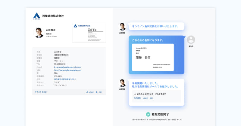フォーム入力による名刺情報の送り返しの画面イメージ(送信後)