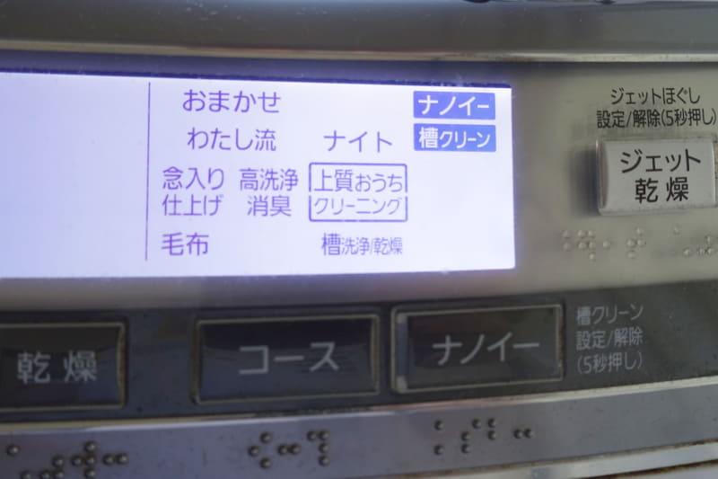 洗濯機の設定
