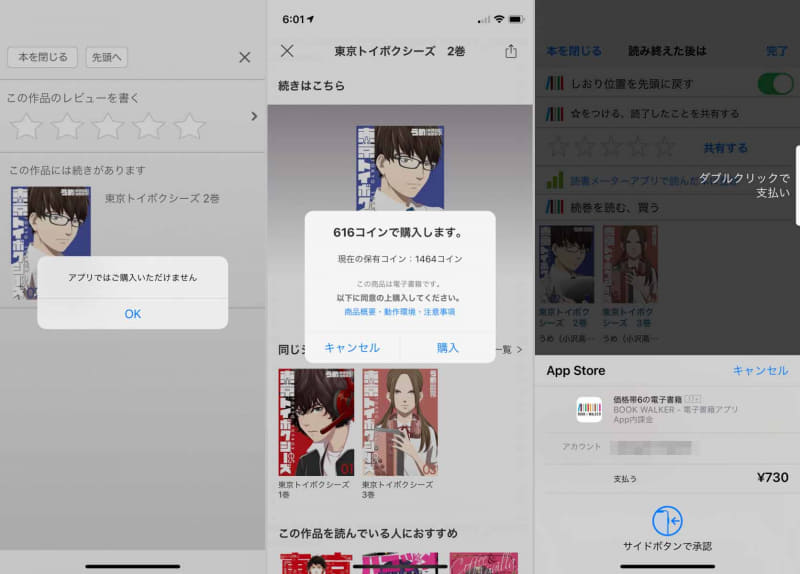 iOSの場合、多くのストアはアプリ内で購入できない。これはコミックシーモアの画面ですがKindleストアも同様(左)/ebookjapanはApp内課金のコインを使って購入が行なえる(中央)/BOOK☆WALKERはApp内課金を用いてアプリ内での購入に対応している(右)