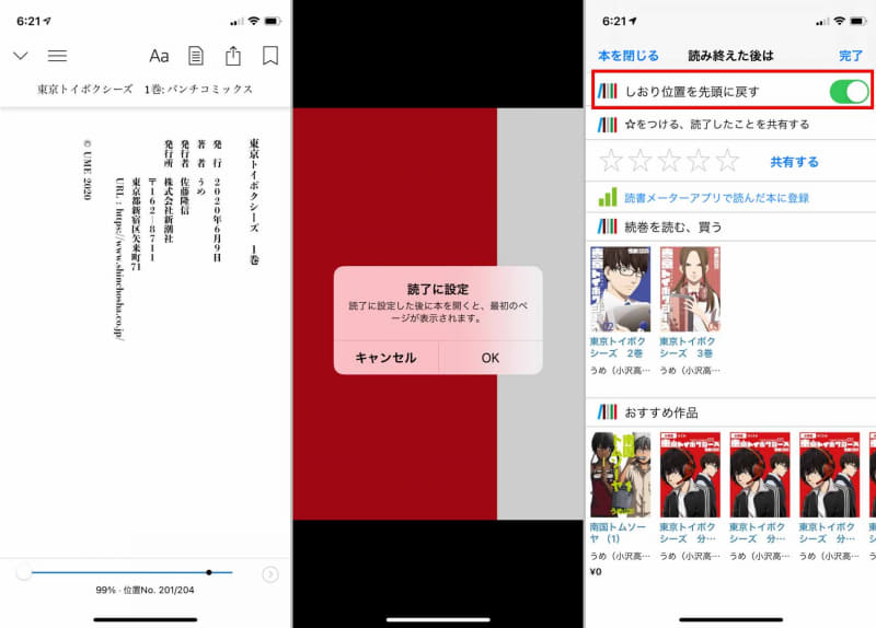 Kindleストアは読了後に再び開いても最終ページがまた表示されるなど不親切(左)/楽天Koboは読了時に最終ページで既読位置がリセットされ、次は最初のページが開かれる(中央)/BOOK☆WALKERは最終ページに「しおり位置を先頭に戻す」というトグルボタンを用意している(右)