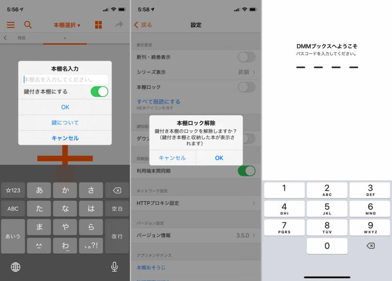 BookLive!は本棚を鍵付きに設定しておけば非表示になる(左)/同、「本棚ロック」を解除すると鍵付き本棚も見られるようになる(中央)/DMMブックスはアプリ自体の起動にロックをかけられる。コミックシーモアも同様だが、生体認証と連動するのはDMMブックスのみ(右)