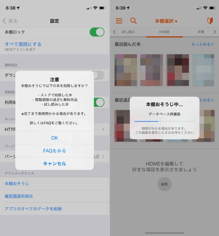 無料本や試し読みを一括削除できる。操作は「設定」メニューの中にある(左)/「おそうじ」の範囲はローカルのアプリだけでなくクラウドにも及ぶ(右)