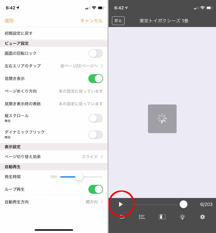 本のオプション画面の最下段に「自動再生」なる項目があり、再生時間などを指定できる(左)/自動再生の開始および停止は本の進捗バー左側のアイコンで行なう(右)
