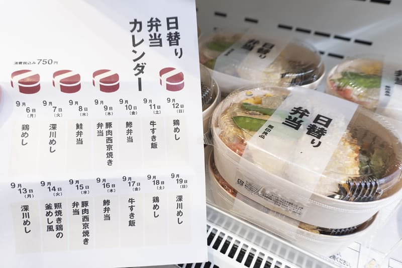 日替り弁当