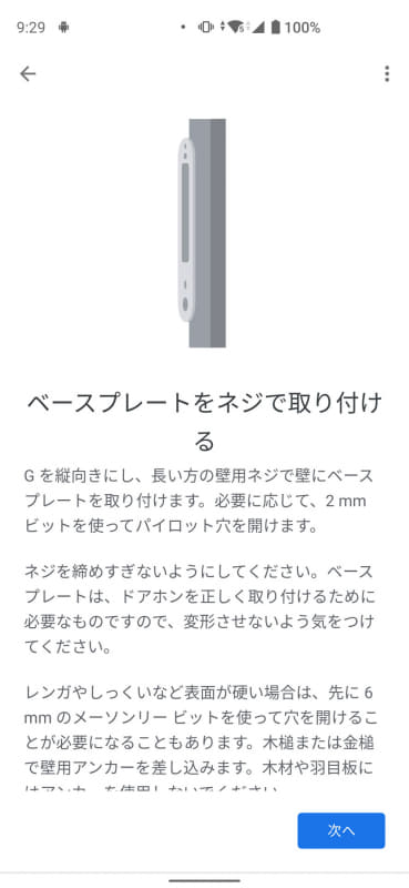 取り付け方法などの詳しい解説が初めに表示される