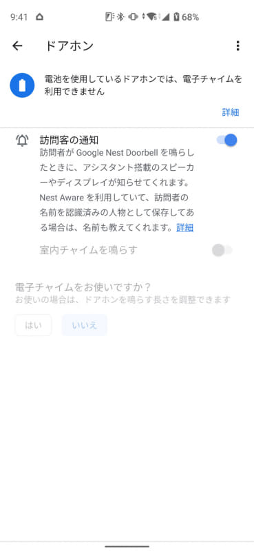 インターホン配線を利用する場合は、その元のインターホンシステム(親機)の呼び出し音を鳴らすようにも設定できる。バッテリー動作時は設定がグレーアウトされ利用できない