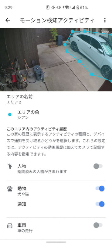 エリアごとに人物、動物、走行車両などの検知内容を変えられる