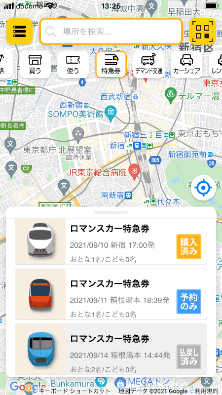 予約・購入した特急券の一覧表示