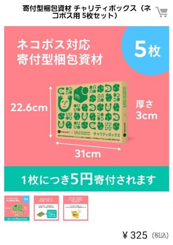 メルカリで買える「寄付型梱包資材」。子供支援に - Impress Watch