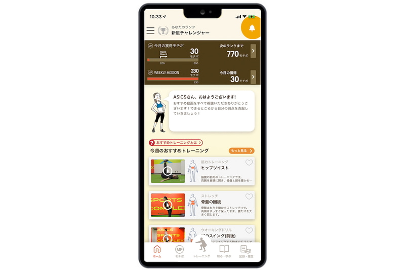 ASICS WELLNESS CONSULTANTアプリ