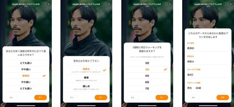 プログラム機能設定時には「意気込み」(頑張る/標準/優しめ)も聞かれる