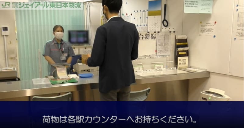 ジェイアール東日本物流 列車による荷物輸送事業 利用方法動画より