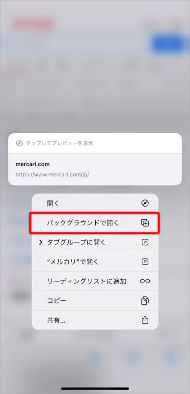 Webブラウザーでサービス名を検索したら、リンクを長押ししてメニューを表示。[バックグランドで開く]や[新規タブで開く]をタップすると、アプリではなく、Webページとして表示できる
