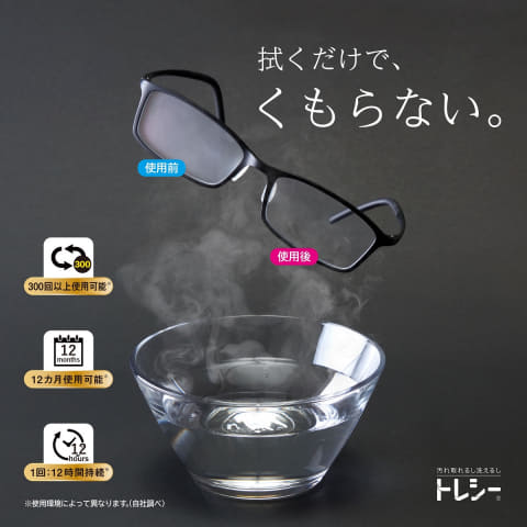 メガネの汚れを取りながらくもり防止するクロス 東レ - Impress Watch