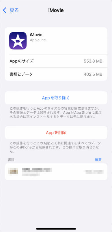 アプリ名をタップすれば、削除方法を選択できる