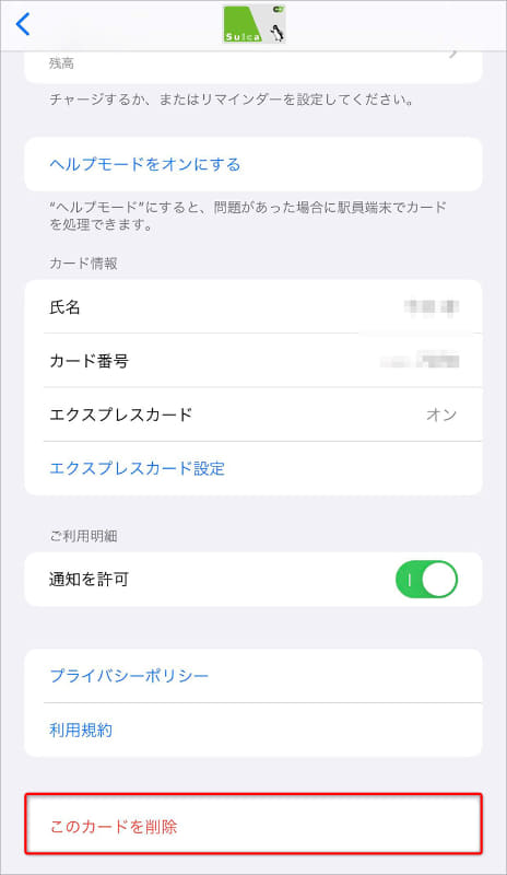 古いiPhoneからSuicaやPASMOの登録情報を削除する