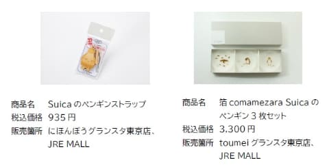 Suica20周年。JREポイントやペンギングッズプレゼント - Impress Watch