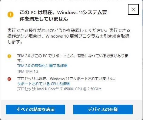 5年程前に購入したノートPCは非対応でした。まだまだ現役で使っているのですが……
