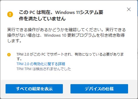 筆者のデスクトップPCも最初は弾かれましたが