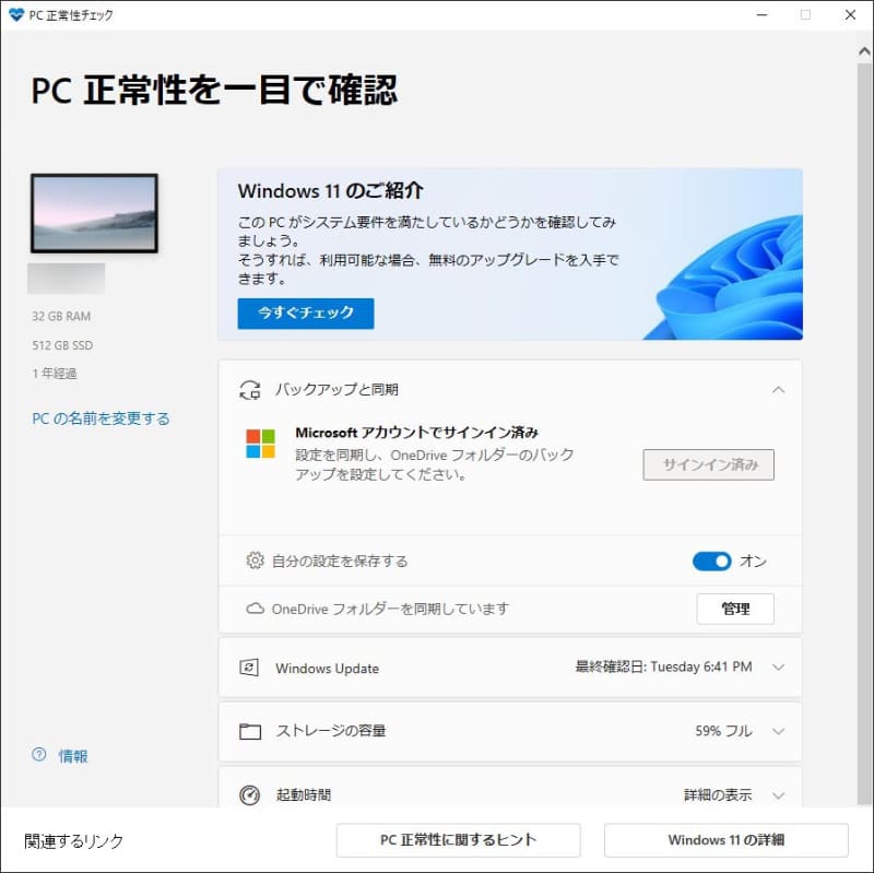PC正常性チェックアプリ