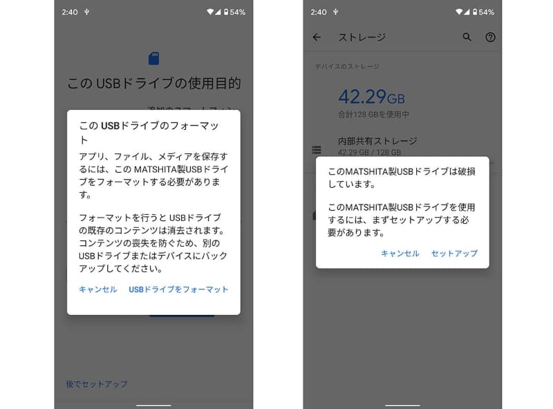 Android標準のアプリではexFATに対応しない。フォーマットを促される。デジタルカメラに64GB以上のSDメモリーカードが入っていると、多くのファイル管理アプリでは認識しないのだ