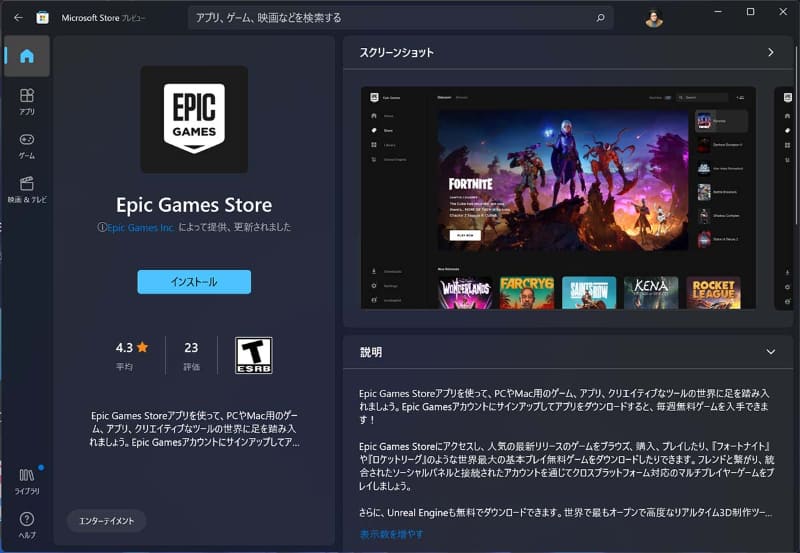 Epic GamesはまずストアアプリをMicrosoft Storeで公開しているが、後日直接ストア統合も行う予定になっている