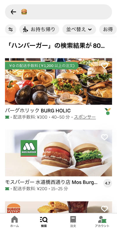 ハンバーガーの絵文字で検索