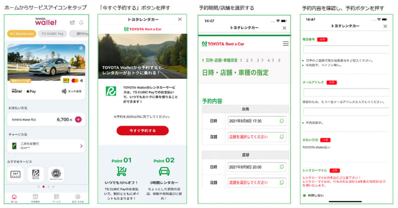 トヨタレンタカーの利用方法
