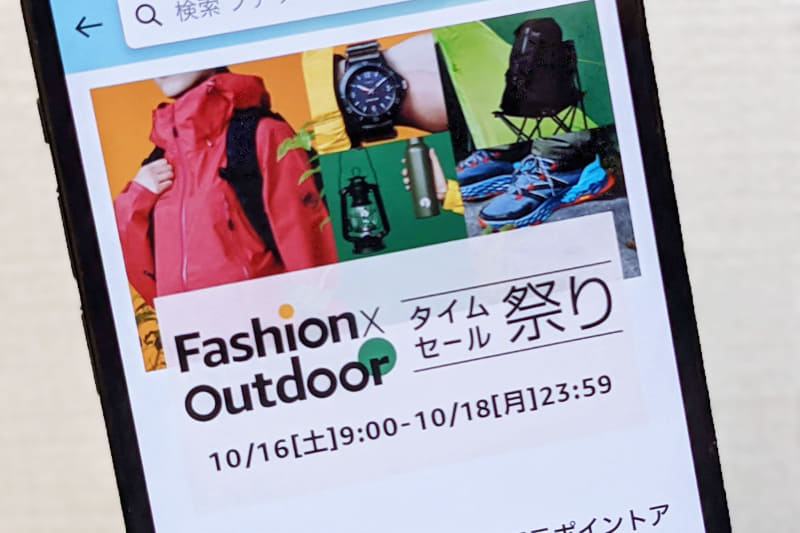 <a href="https://amzn.to/3aF8FT8">ファッション×アウトドア タイムセール祭</a>