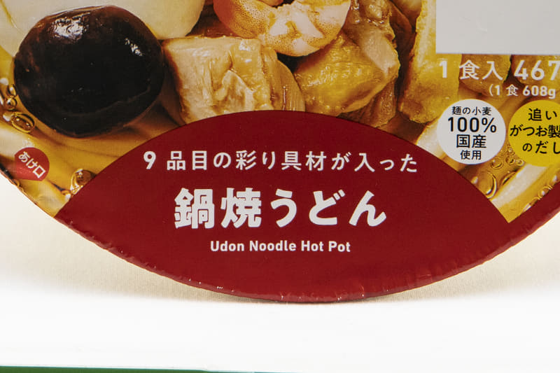 鍋焼うどんの例