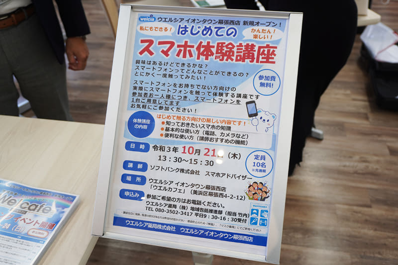 この日はスマホ体験講座が行なわれていた