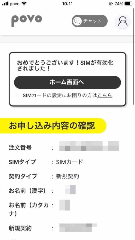 アプリから回線を有効化