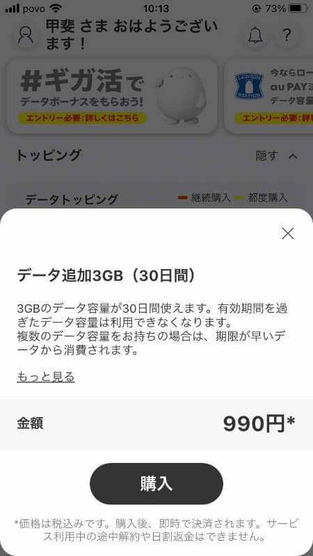 アプリからトッピングを手軽に選択