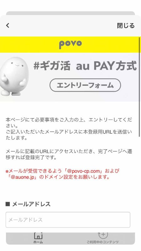 「#ギガ活」の利用にはエントリーが必要