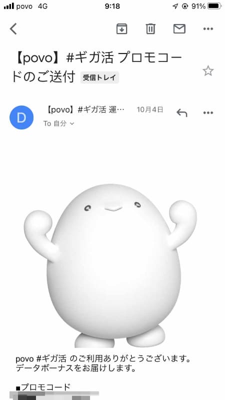 au PAY決済の場合はクーポンが後日メールで送られる