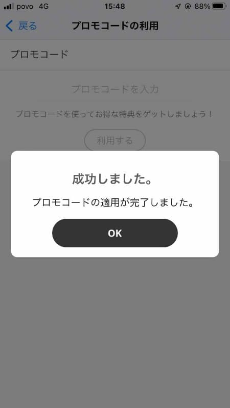 データ容量に反映