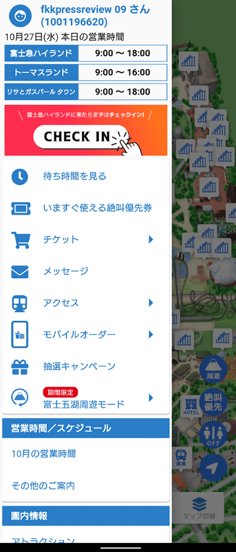 富士急ハイランド公式アプリの画面。実証実験に合わせて、富士五湖周遊モードが追加されている