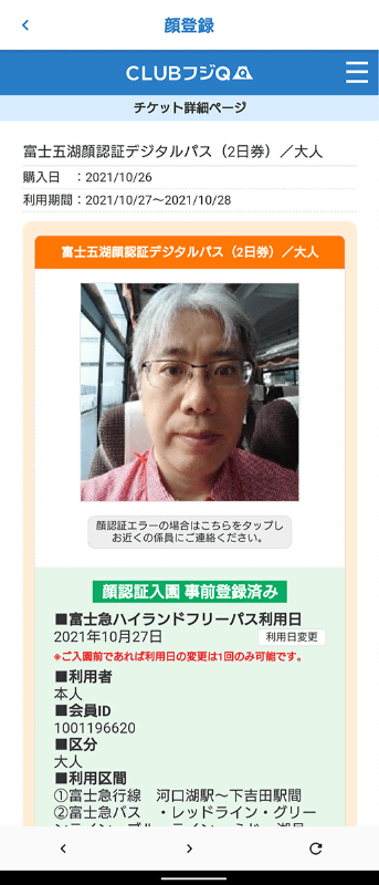 顔写真を登録し、利用したい日時を設定すれば利用可能となる