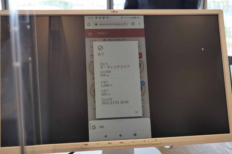 購入金額よりも多い額面のコインを利用すると、決済終了後に釣銭のコインが発行され
