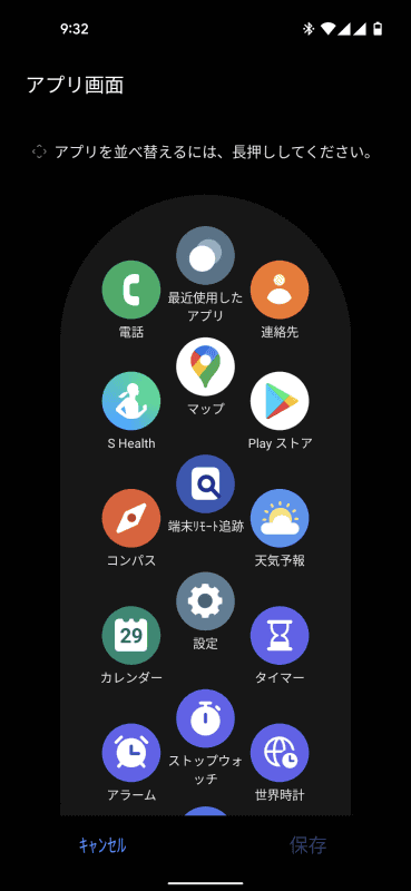 例えばアプリ一覧などもアプリから調整できます