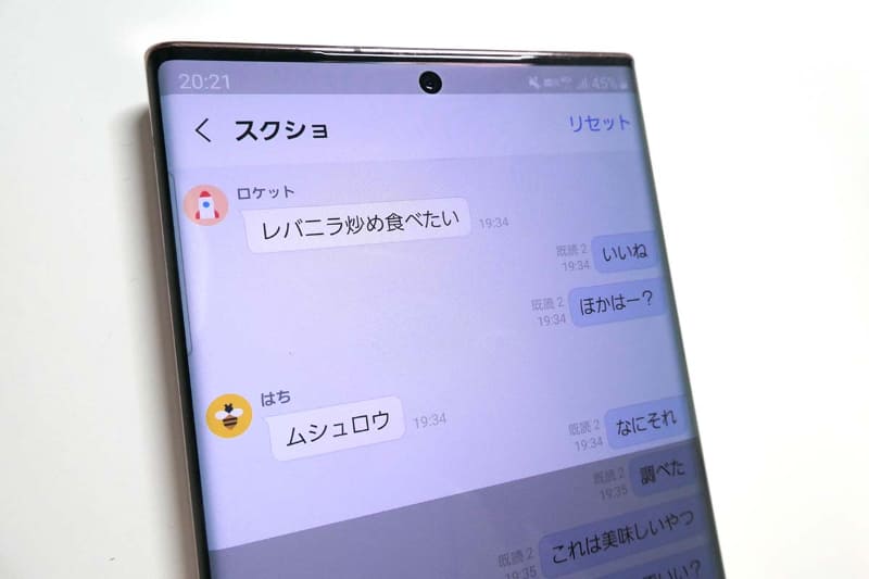 LINEのスクショ機能は相手の名前を隠せます