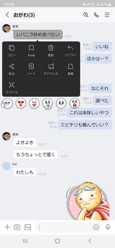 スクショしたいメッセージを長押し、メニュー項目から「スクショ」をタップ