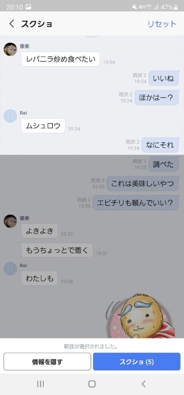 画像にしたいメッセージの範囲をタップします。範囲選択を間違えたら、右上のリセットでやり直せます