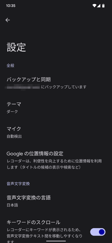 日本語に対応していることが確認できます。Pixel 5で同じアプリを起動しても、日本語メニューは出ません